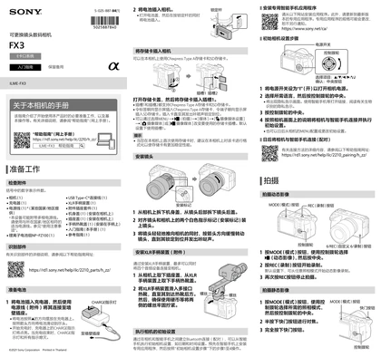 sony 索尼ILME-FX3